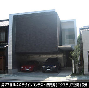 丸ヨ建設の注文住宅:第27回INAXデザインコンテスト部門(エクステリア空間)受賞