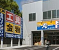 有限会社丸一【店舗】