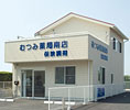 むつみ薬局南店