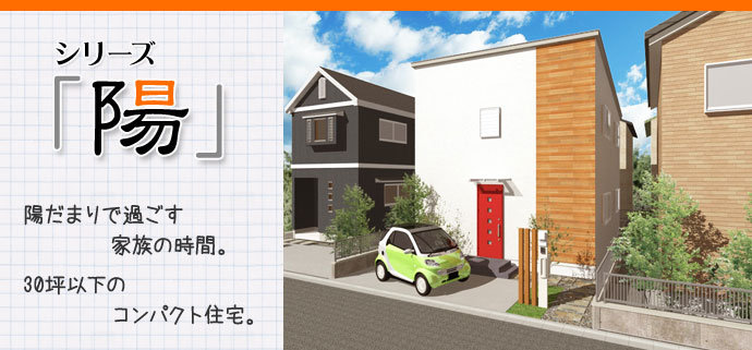 丸ヨのかぞくらしく シリーズ陽