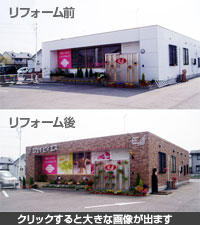 店舗リフォームの前後】外装モデルチェンジ・看板工事・ガーデニング工事