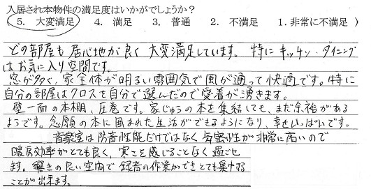 丸ヨ建設を選んで頂いたお客様の言葉