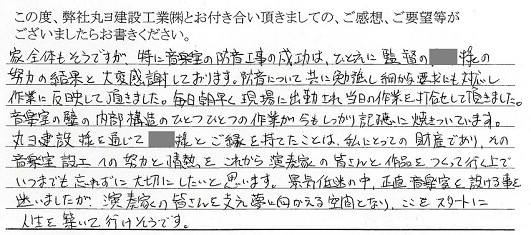 丸ヨ建設を選んで頂いたお客様の言葉
