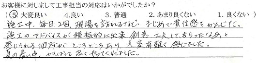 丸ヨ建設を選んで頂いたお客様の言葉