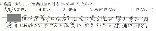 丸ヨ建設を選んで頂いたお客様の言葉