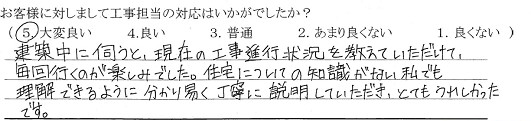 丸ヨ建設を選んで頂いたお客様の言葉