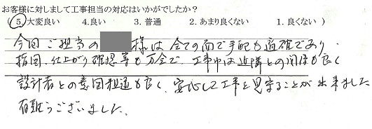 丸ヨ建設を選んで頂いたお客様の言葉