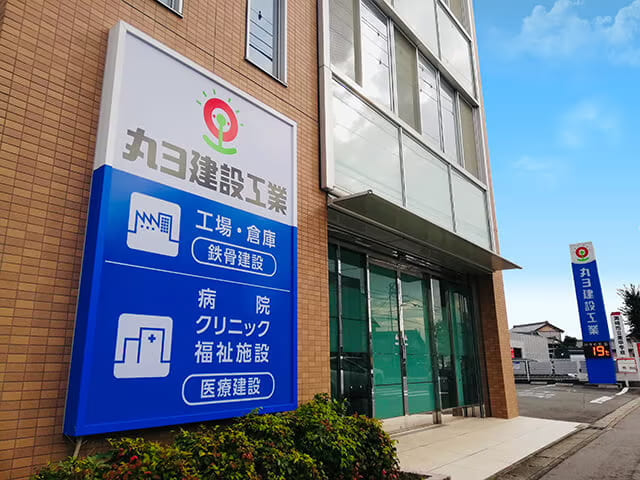 丸ヨ建設岡崎本社写真