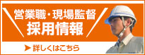 求人情報